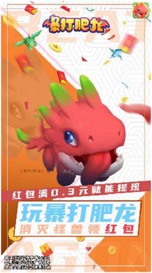 暴打肥龙游戏下载,趣味游戏,打怪游戏,暴打肥龙