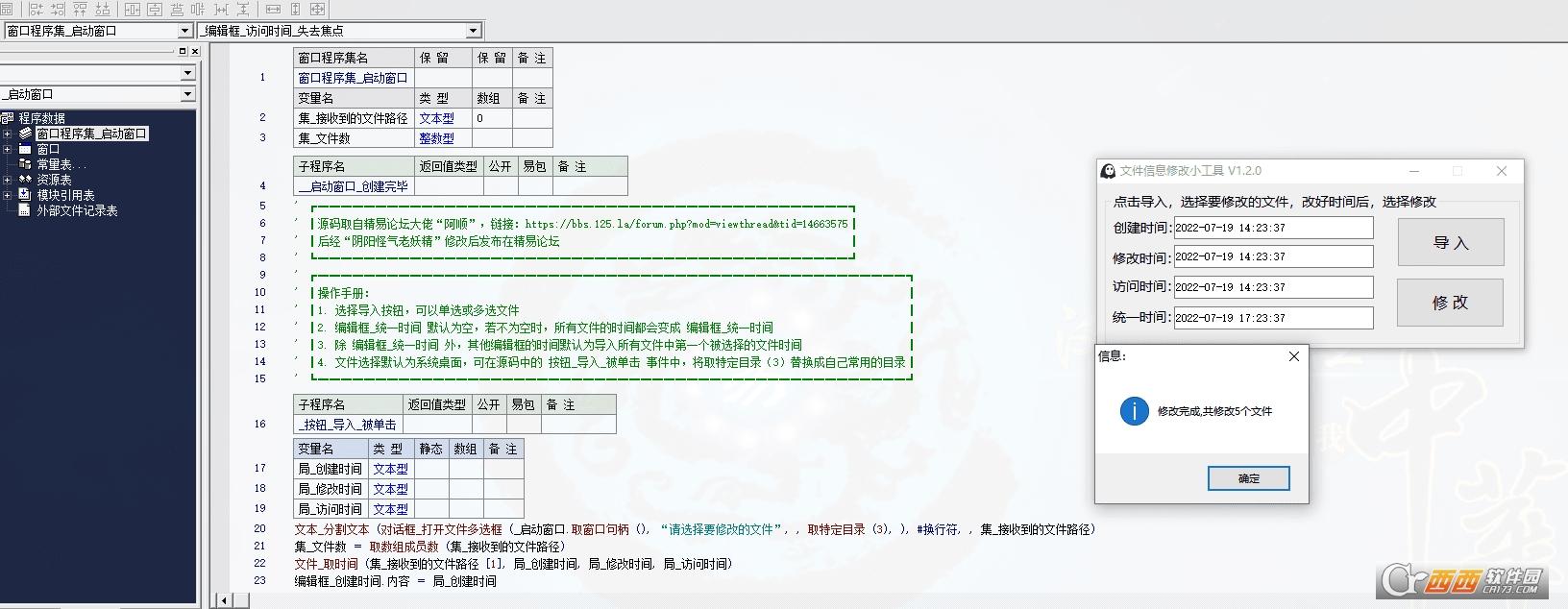 修改时间工具,修改文件,推荐.