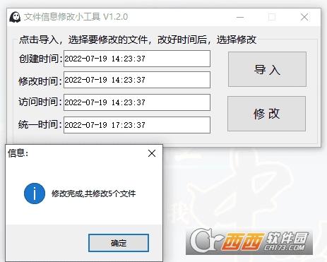 修改时间工具,修改文件,推荐.