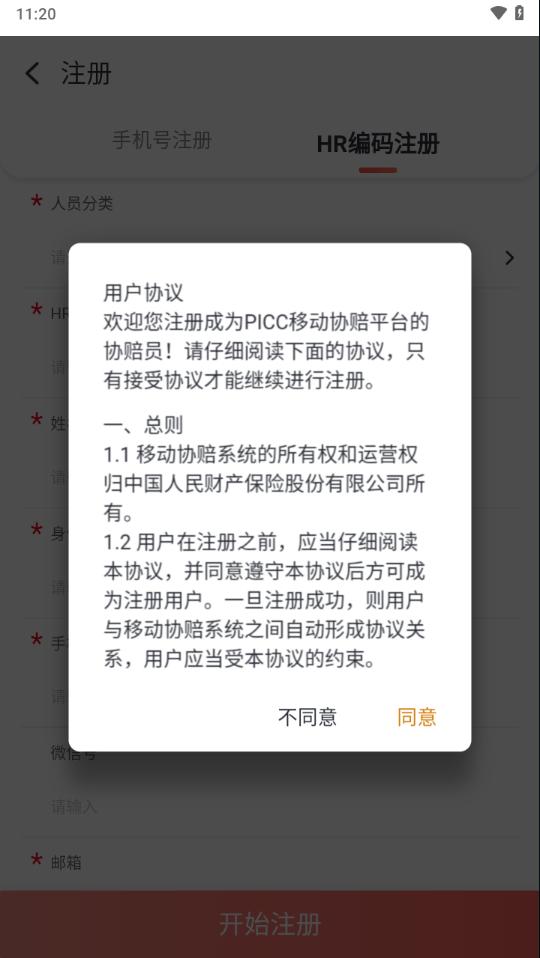 人保e助手官方版下载,人保e助手,办公助手app,保险app