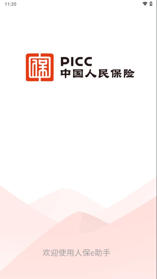人保e助手官方版下载,人保e助手,办公助手app,保险app