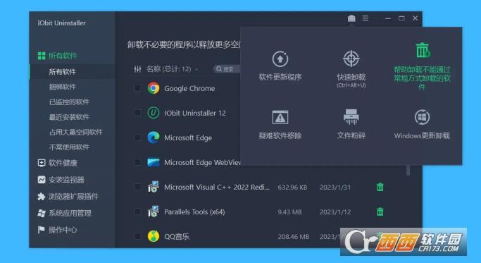 iobituninstaller破解版,注册码,激活补丁.