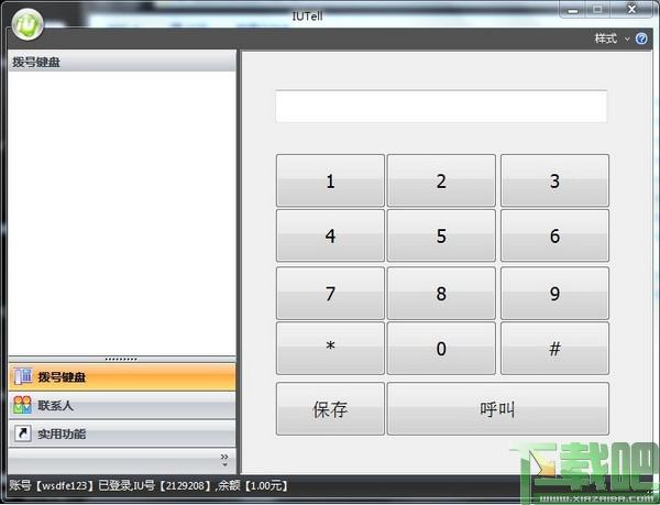 爱友网络电话,爱友网络电话PC端